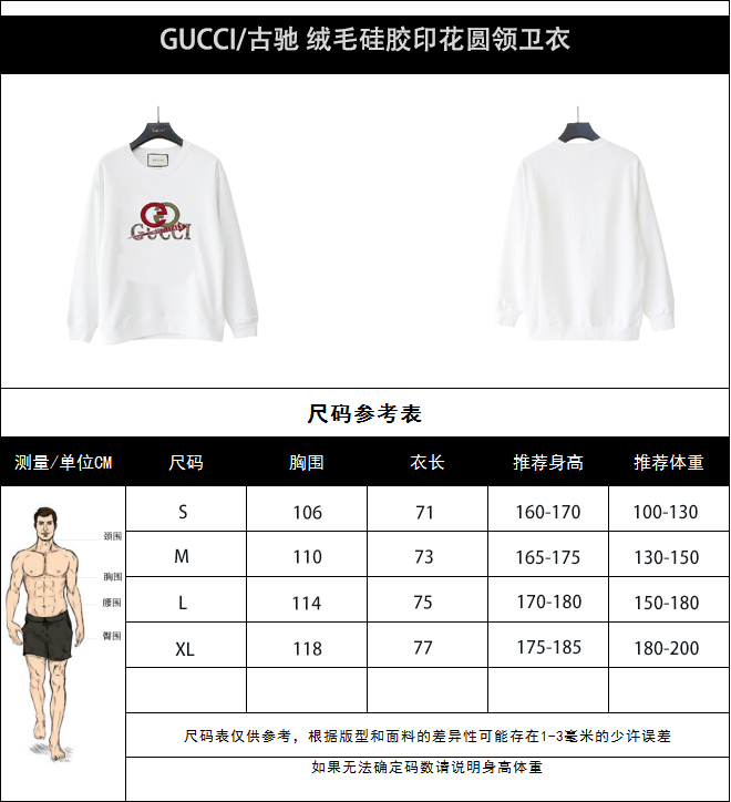 GUCCI/古驰 绒毛硅胶印花圆领卫衣 黑色 白色