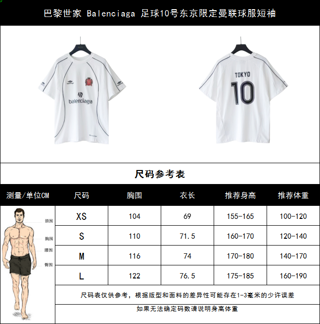 巴黎世家 Balenciaga 足球10号东京限定曼联球服短袖-Chinese UA Cheap High Quatity Brand Clothes Bags handbags Sneakers wholesale wholesaler seller from China Factory suppliers Fashion Clothing Shoes best Quality Beautiful Price 巴黎世家 Balenciaga 足球10号东京限定曼联球服短袖