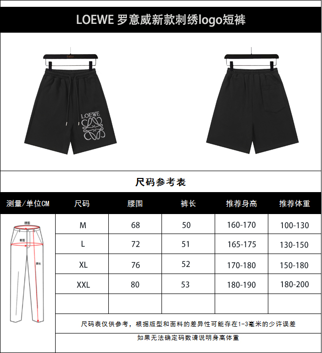 LOEWE 罗意威新款刺绣logo短裤