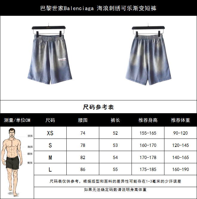 巴黎世家Balenciaga 海浪刺绣可乐渐变短裤 刺绣小字母logo 渐变蓝