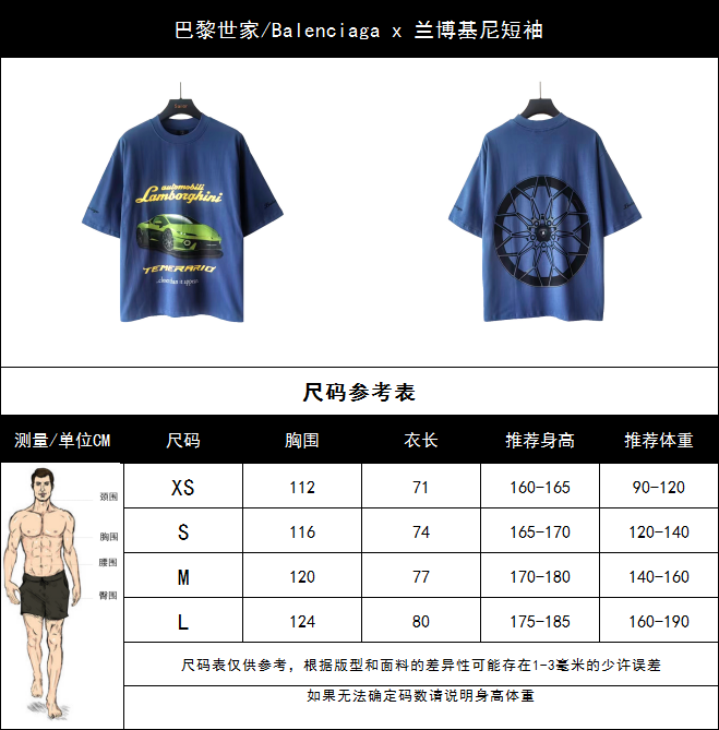 巴黎世家/Balenciaga x 兰博基尼短袖 洗水蓝-Chinese UA Cheap High Quatity Brand Clothes Bags handbags Sneakers wholesale wholesaler seller from China Factory suppliers Fashion Clothing Shoes best Quality Beautiful Price 巴黎世家/Balenciaga x 兰博基尼短袖 洗水蓝