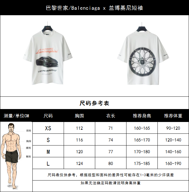 巴黎世家/Balenciaga x 兰博基尼短袖 白-Chinese UA Cheap High Quatity Brand Clothes Bags handbags Sneakers wholesale wholesaler seller from China Factory suppliers Fashion Clothing Shoes best Quality Beautiful Price 巴黎世家/Balenciaga x 兰博基尼短袖 白