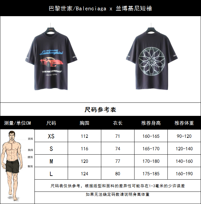 巴黎世家/Balenciaga x 兰博基尼短袖 黑色