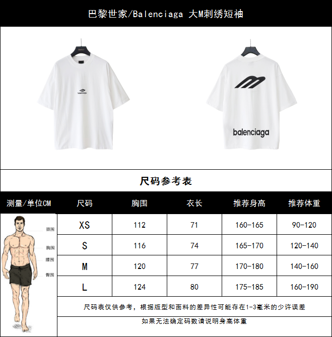 巴黎世家/Balenciaga 大M刺绣短袖 刺绣区分 白色-莆田鞋,莆田鞋货源,高仿鞋,高仿鞋货源,安福档口,莆田高仿鞋,莆田鞋批发,高仿鞋批发,莆田高仿运动鞋,高仿运动鞋,莆田运动鞋 巴黎世家/Balenciaga 大M刺绣短袖 刺绣区分 白色