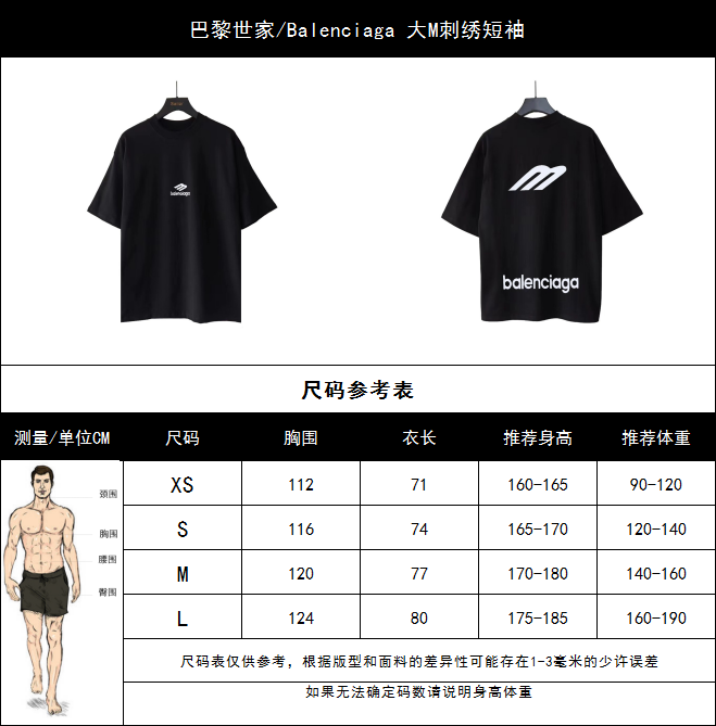 巴黎世家/Balenciaga 大M刺绣短袖 刺绣区分 黑色-莆田鞋,莆田鞋货源,高仿鞋,高仿鞋货源,安福档口,莆田高仿鞋,莆田鞋批发,高仿鞋批发,莆田高仿运动鞋,高仿运动鞋,莆田运动鞋 巴黎世家/Balenciaga 大M刺绣短袖 刺绣区分 黑色