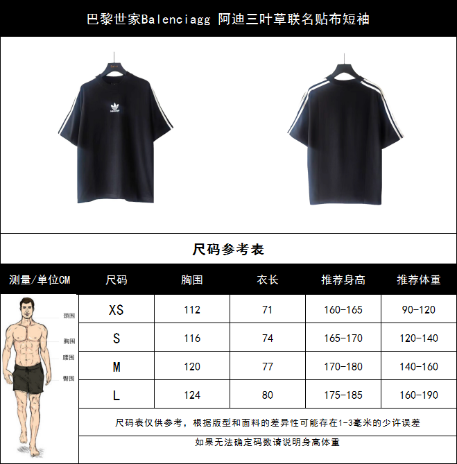巴黎世家Balenciagg 阿迪三叶草联名贴布短袖-Top High Quatity Cheap Sneakers Fashion Clothing Clothes Bags handbags Shoes of all Brand wholesale With The best Quality And Beautiful Price from China Factory Chinese suppliers wholesaler seller 巴黎世家Balenciagg 阿迪三叶草联名贴布短袖