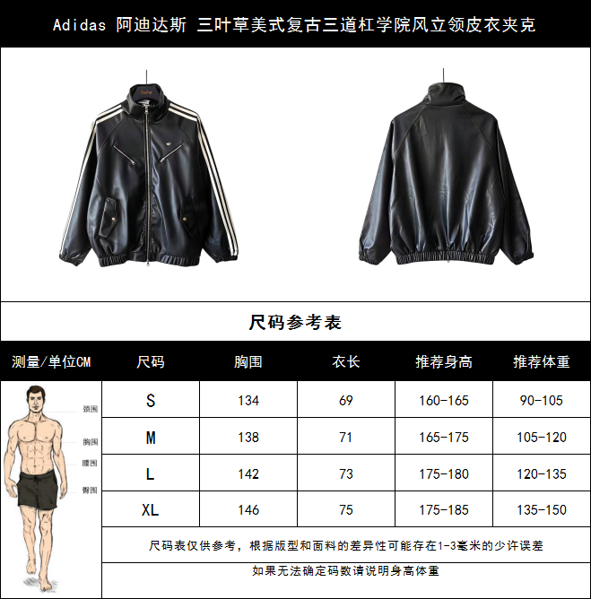Adidas 阿迪达斯 三叶草美式复古三道杠学院风立领皮衣夹克-Chinese UA Cheap High Quatity Brand Clothes Bags handbags Sneakers wholesale wholesaler seller from China Factory suppliers Fashion Clothing Shoes best Quality Beautiful Price Adidas 阿迪达斯 三叶草美式复古三道杠学院风立领皮衣夹克