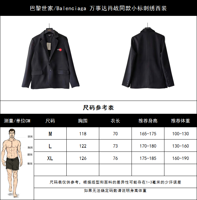 巴黎世家/Balenciaga 万事达肖战同款小标刺绣西装-莆田鞋,莆田鞋货源,高仿鞋,高仿鞋货源,安福档口,莆田高仿鞋,莆田鞋批发,高仿鞋批发,莆田高仿运动鞋,高仿运动鞋,莆田运动鞋 巴黎世家/Balenciaga 万事达肖战同款小标刺绣西装