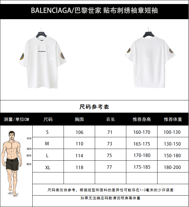BALENClAGA/巴黎世家 贴布刺绣袖章短袖