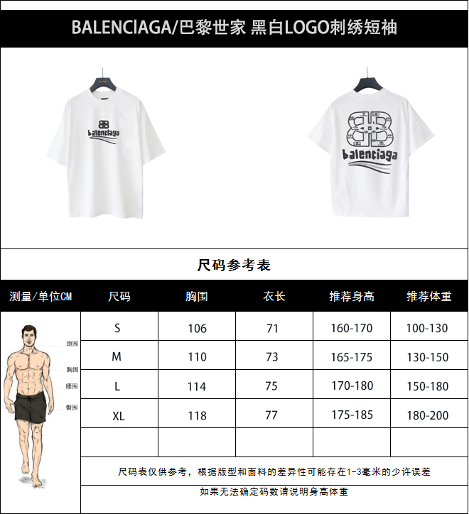 BALENClAGA/巴黎世家 黑白LOGO刺绣短袖 黑色 白色-莆田鞋,莆田鞋货源,高仿鞋,高仿鞋货源,安福档口,莆田高仿鞋,莆田鞋批发,高仿鞋批发,莆田高仿运动鞋,高仿运动鞋,莆田运动鞋 BALENClAGA/巴黎世家 黑白LOGO刺绣短袖 黑色 白色