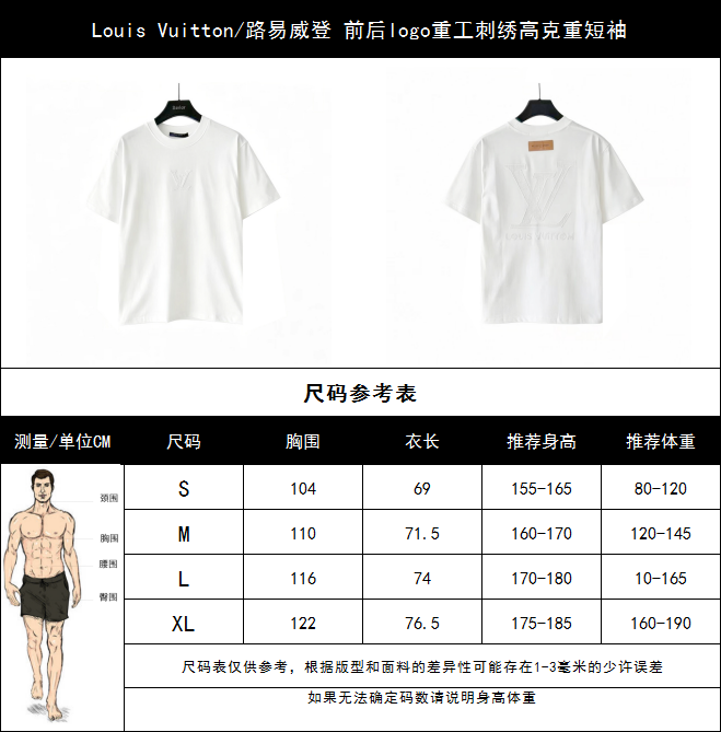 实拍细节图 Louis Vuitton/路易威登 前后logo重工刺绣高克重短袖-莆田鞋,莆田鞋货源,高仿鞋,高仿鞋货源,安福档口,莆田高仿鞋,莆田鞋批发,高仿鞋批发,莆田高仿运动鞋,高仿运动鞋,莆田运动鞋 实拍细节图 Louis Vuitton/路易威登 前后logo重工刺绣高克重短袖