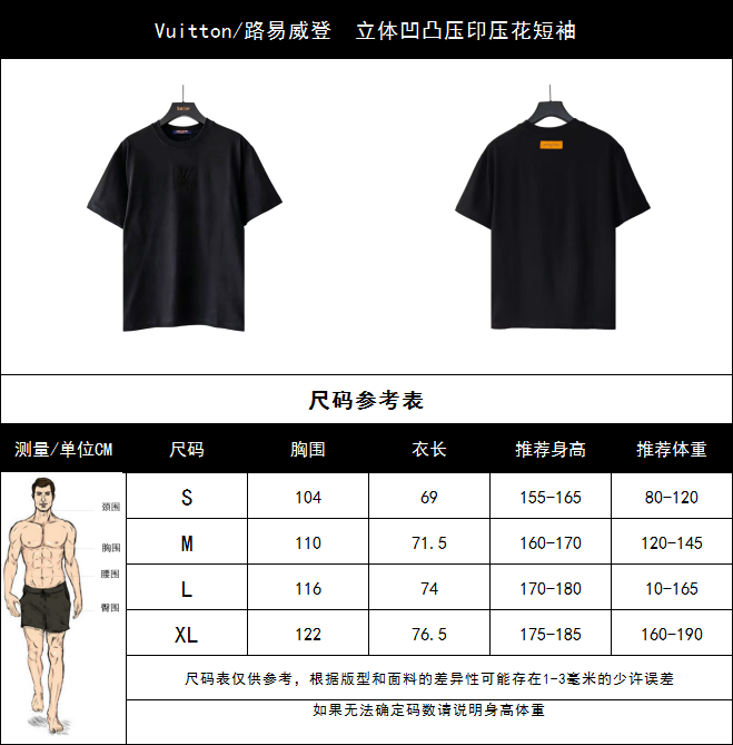 Vuitton/路易威登 立体凹凸压印压花短袖