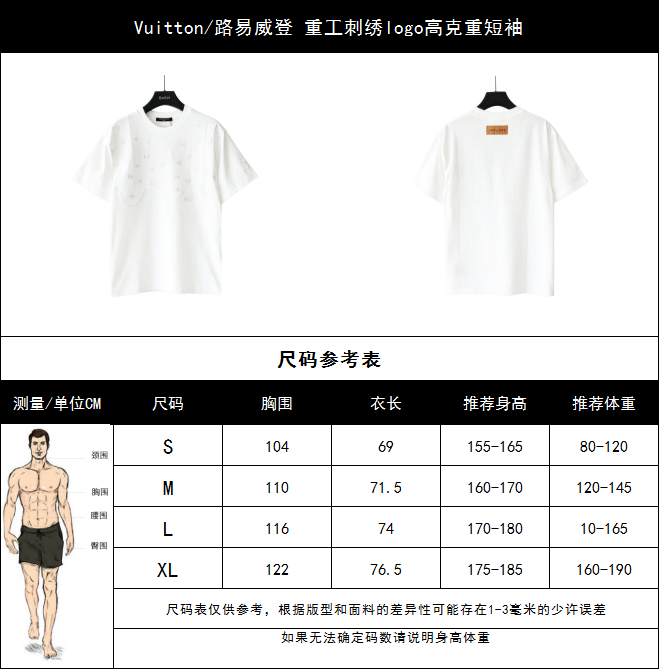 Vuitton/路易威登 重工刺绣logo高克重短袖-莆田鞋,莆田鞋货源,高仿鞋,高仿鞋货源,安福档口,莆田高仿鞋,莆田鞋批发,高仿鞋批发,莆田高仿运动鞋,高仿运动鞋,莆田运动鞋 Vuitton/路易威登 重工刺绣logo高克重短袖