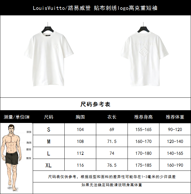 LouisVuitto/路易威登 贴布刺绣logo高克重短袖 黑色 白色