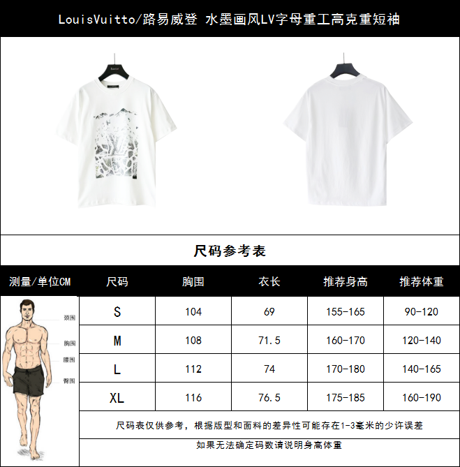 LouisVuitto/路易威登 水墨画风LV字母重工高克重短袖 黑色 白色