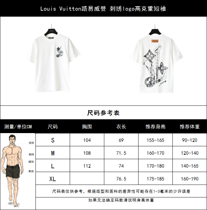 Louis Vuitton路易威登 刺绣logo高克重短袖 黑色 白色