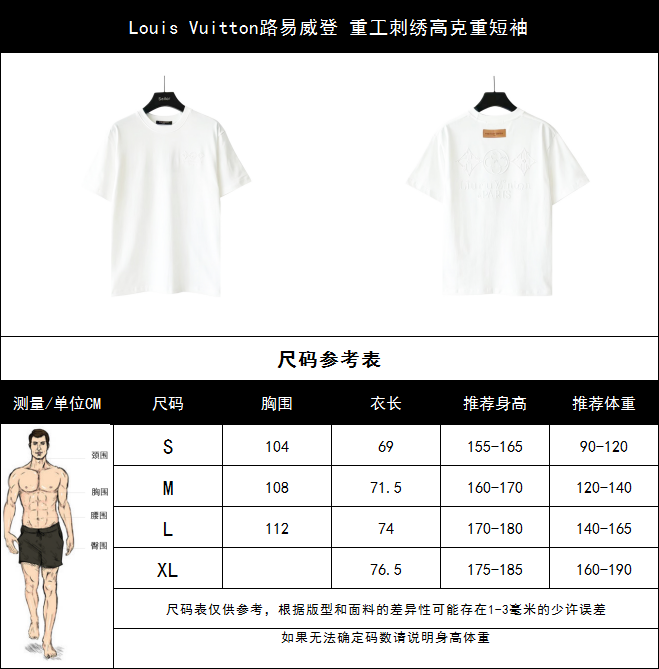 Louis Vuitton路易威登 重工刺绣高克重短袖-莆田鞋,莆田鞋货源,高仿鞋,高仿鞋货源,安福档口,莆田高仿鞋,莆田鞋批发,高仿鞋批发,莆田高仿运动鞋,高仿运动鞋,莆田运动鞋 Louis Vuitton路易威登 重工刺绣高克重短袖