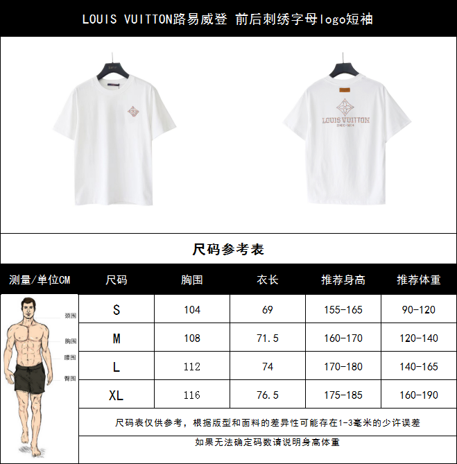 LOUIS VUITTON路易威登 前后刺绣字母logo短袖 黑色 白色