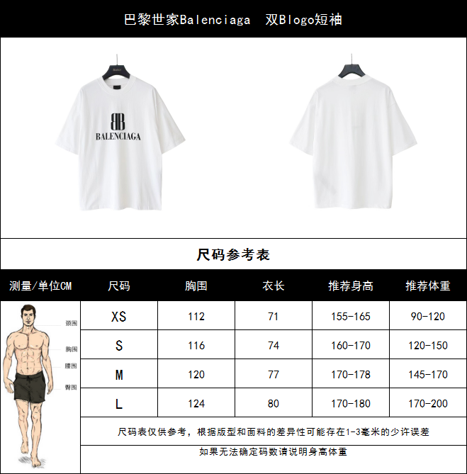 巴黎世家Balenciaga 双Blogo短袖 进口椭圆机访手绘效果 印花无牙边 袖口 白色 黑色-莆田鞋,莆田鞋货源,高仿鞋,高仿鞋货源,安福档口,莆田高仿鞋,莆田鞋批发,高仿鞋批发,莆田高仿运动鞋,高仿运动鞋,莆田运动鞋 巴黎世家Balenciaga 双Blogo短袖 进口椭圆机访手绘效果 印花无牙边 袖口 白色 黑色