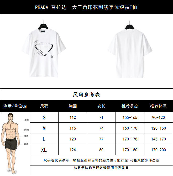 PRADA 普拉达 大三角印花刺绣字母短袖T恤 白色 黑色-Chinese UA Cheap High Quatity Brand Clothes Bags handbags Sneakers wholesale wholesaler seller from China Factory suppliers Fashion Clothing Shoes best Quality Beautiful Price PRADA 普拉达 大三角印花刺绣字母短袖T恤 白色 黑色