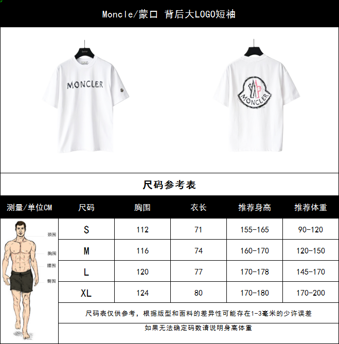 Moncle/蒙口 背后大LOGO短袖 黑色 白色 Moncle/蒙口 背后大LOGO短袖 黑色 白色
