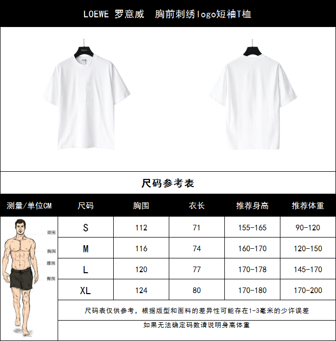 LOEWE 罗意威 胸前刺绣logo短袖T桖 黑色 白色