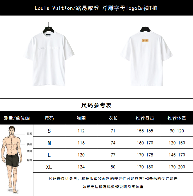 Louis Vuit*on/路易威登 浮雕字母logo短袖T桖