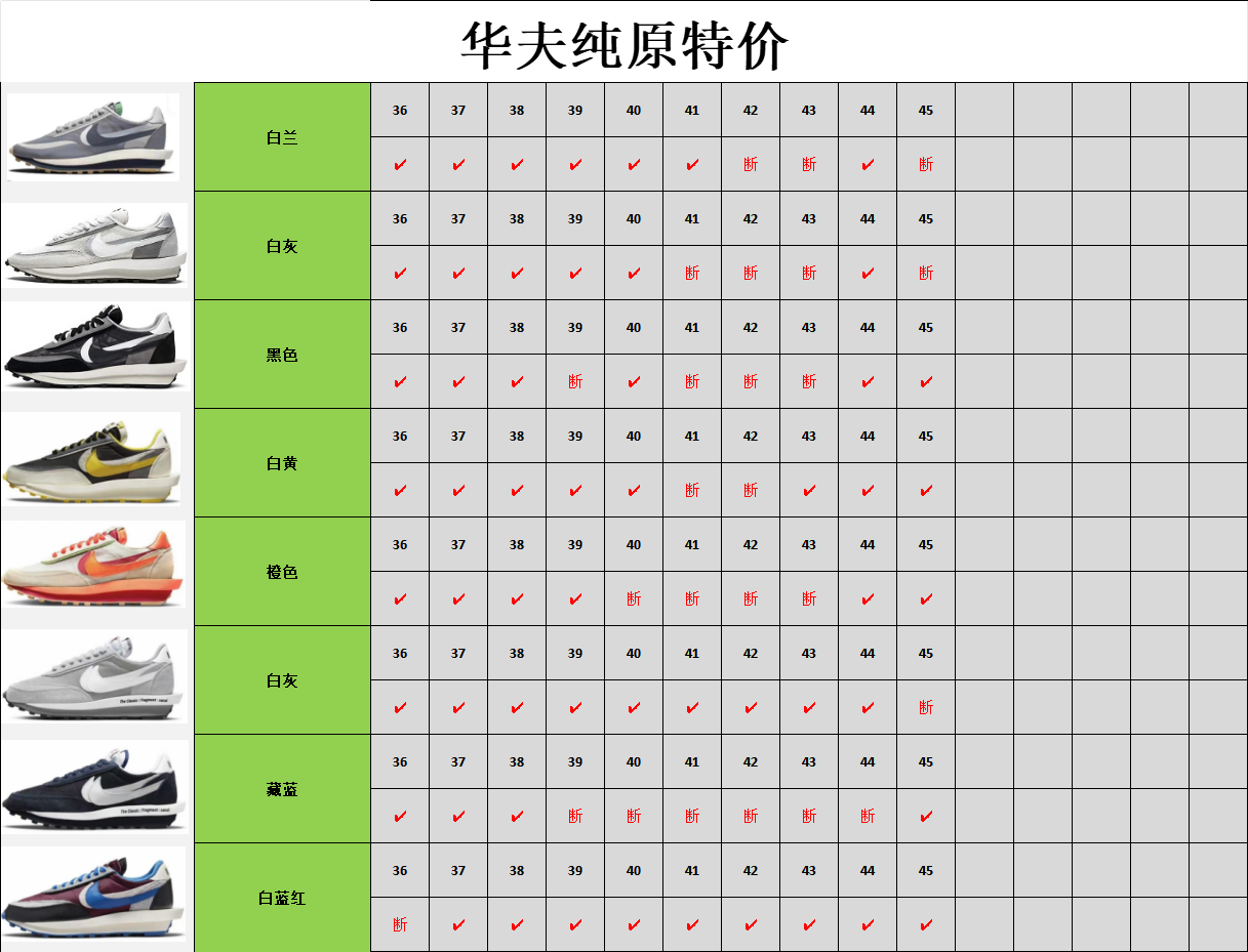 特价💰

纯原华夫鞋  尺码36-45