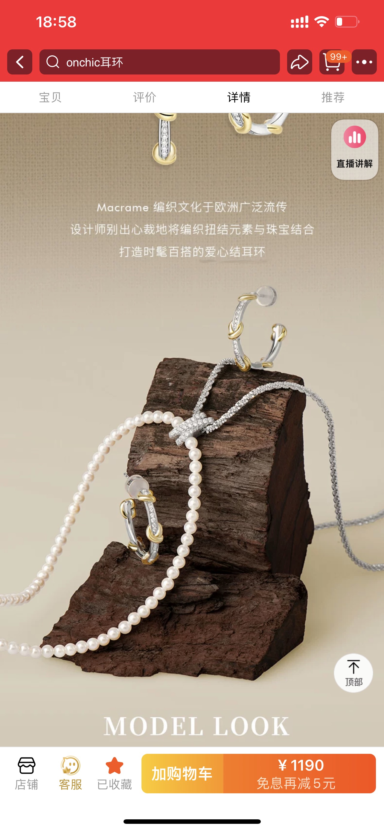 设计师别出心裁地将编织扭结元素与珠宝结合打造时髦百搭的爱心结耳环 6