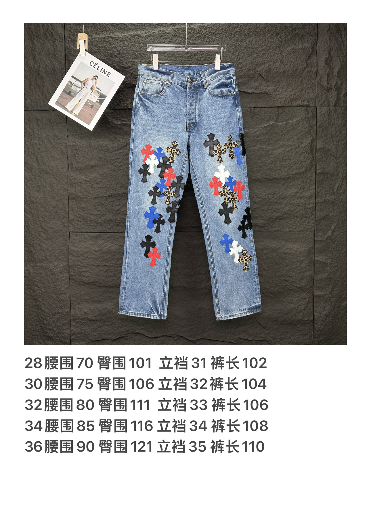 Chrome Hearts 克罗心2025新款多处彩色豹纹十字架拼皮 水洗宽松牛仔裤