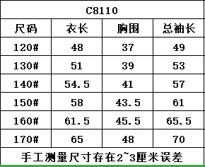 下单色卡图🔽款号C8110款 120码69@，130-170码69.9@一件跑量