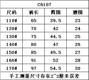跑量79.9@一条110-170 下单色卡🔽款号C6107款