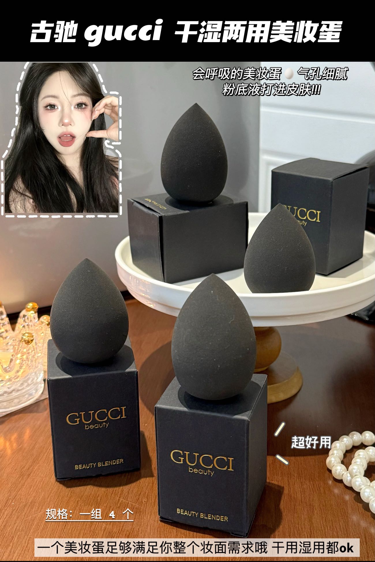 Gucci Dual-Use Wet and Dry Makeup Sponge Set - Comprehensive