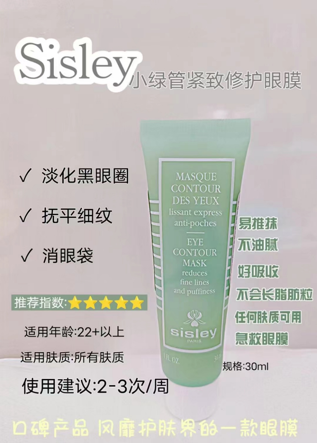 Sisley Eye Contour Mask - Reduces Fine Lines and Puffiness - 1 fl oz 3 a1737385948006 4180
