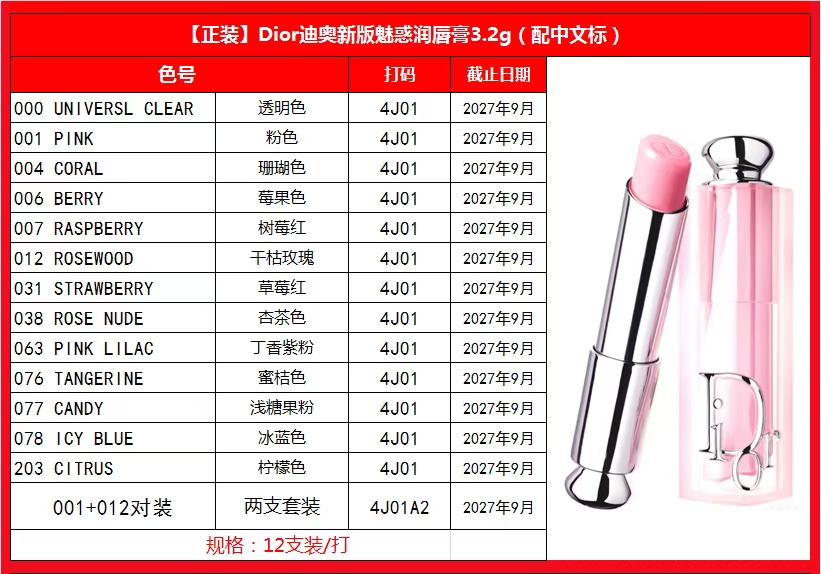 40. Dior 2025 new version color-changing lip balm 3.2g 80. Dior 2025 new version color-changing lip balm two-piece set …