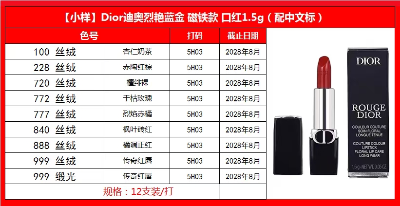 22。迪奥烈艳蓝金磁吸款口红1.5g/小样 🔜 高质量❗9️⃣色: 100丝绒#，228丝绒#，720丝绒#，772丝绒#，777丝绒#，840丝绒#，888丝绒#，999丝绒#，999滋润#。 【新品上市】迪奥磁铁卡扣口红1.5g 小…