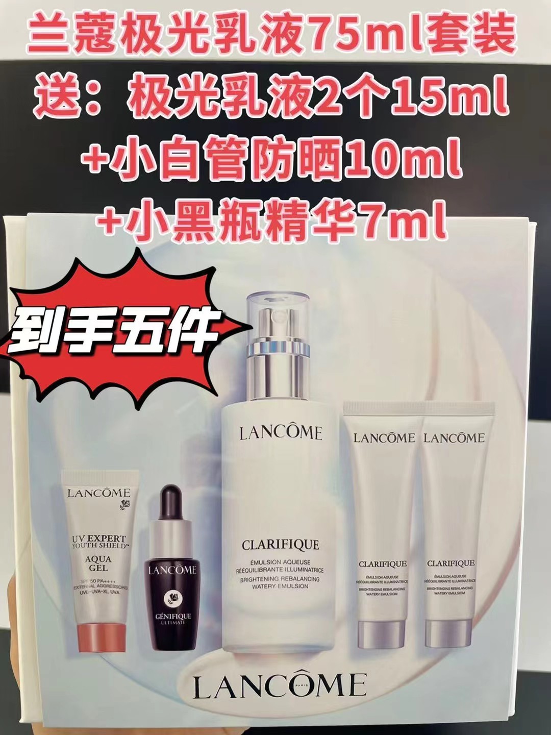 130. Lote de regalo de la loción Aurora de Lancôme 1+4 🔜 Versión Mingtong. Alta calidad❗🇫🇷Lancôme/Loción Aurora de L…