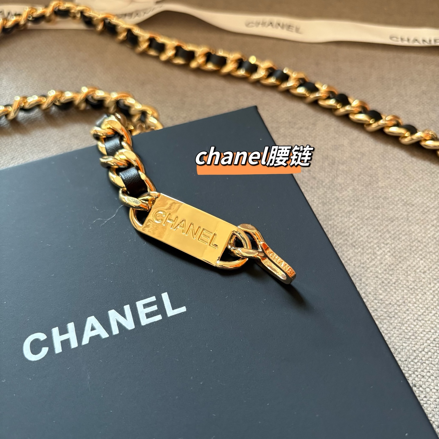 CHANEL 香奈儿 头层牛皮加纯铜腰链 长度：均码