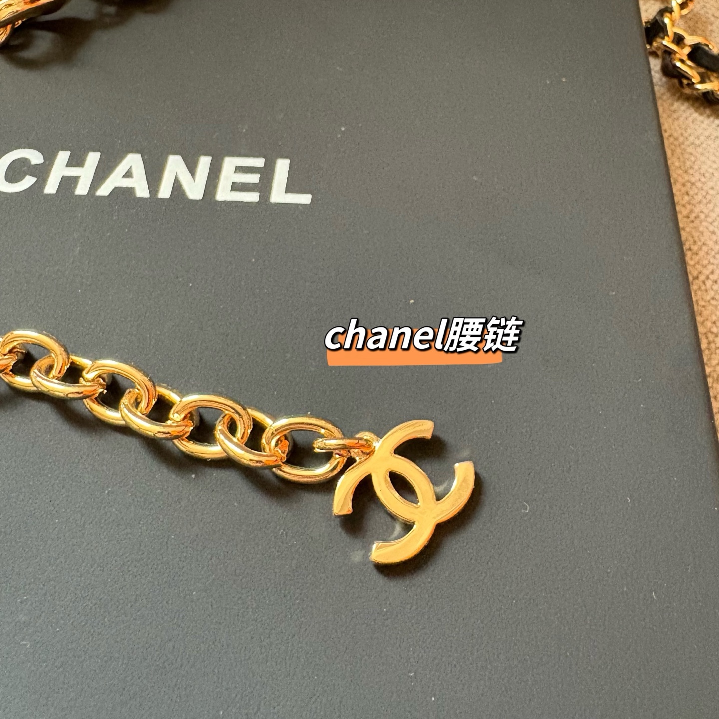 CHANEL 香奈儿 头层牛皮加纯铜腰链 长度：均码