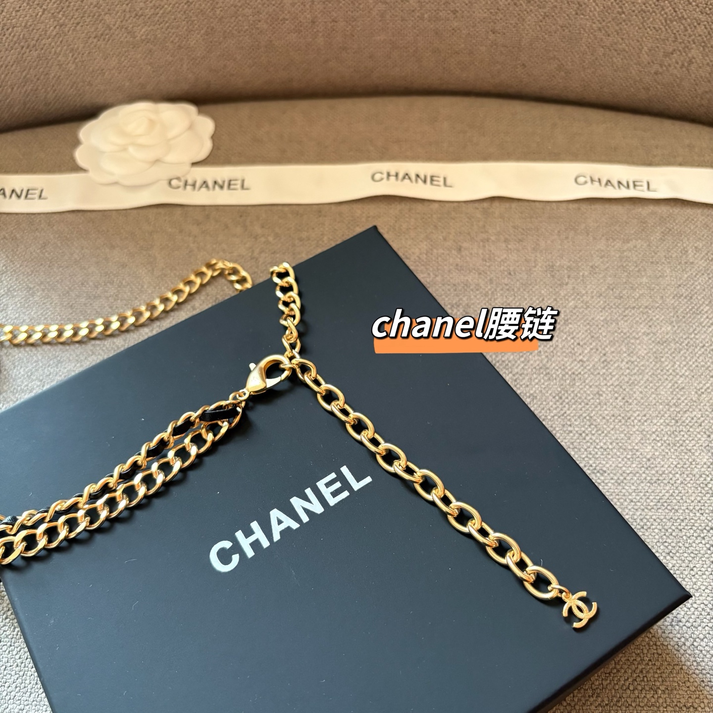 CHANEL 香奈儿 头层牛皮加纯铜腰链 长度：均码