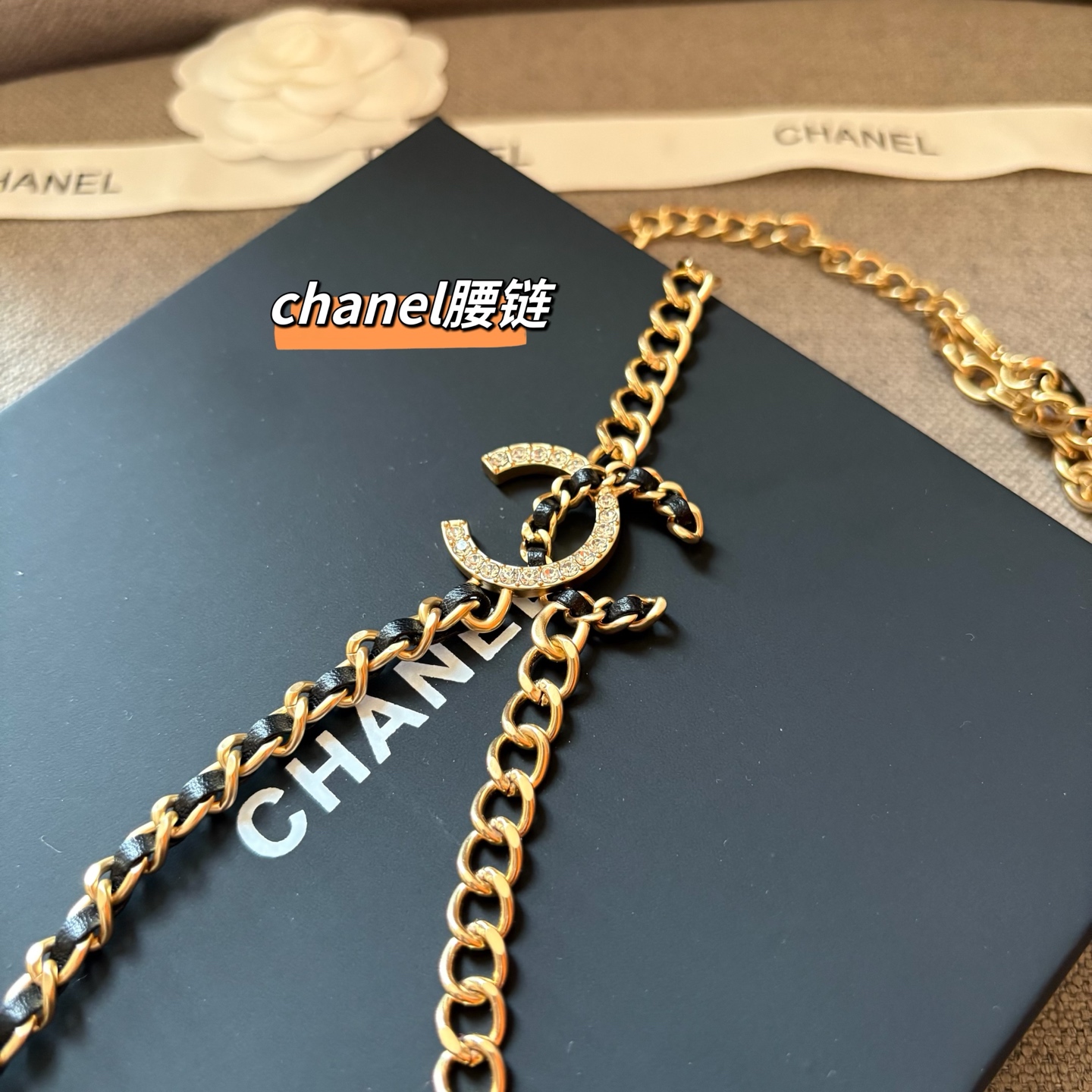 CHANEL 香奈儿 头层牛皮加纯铜腰链 长度：均码