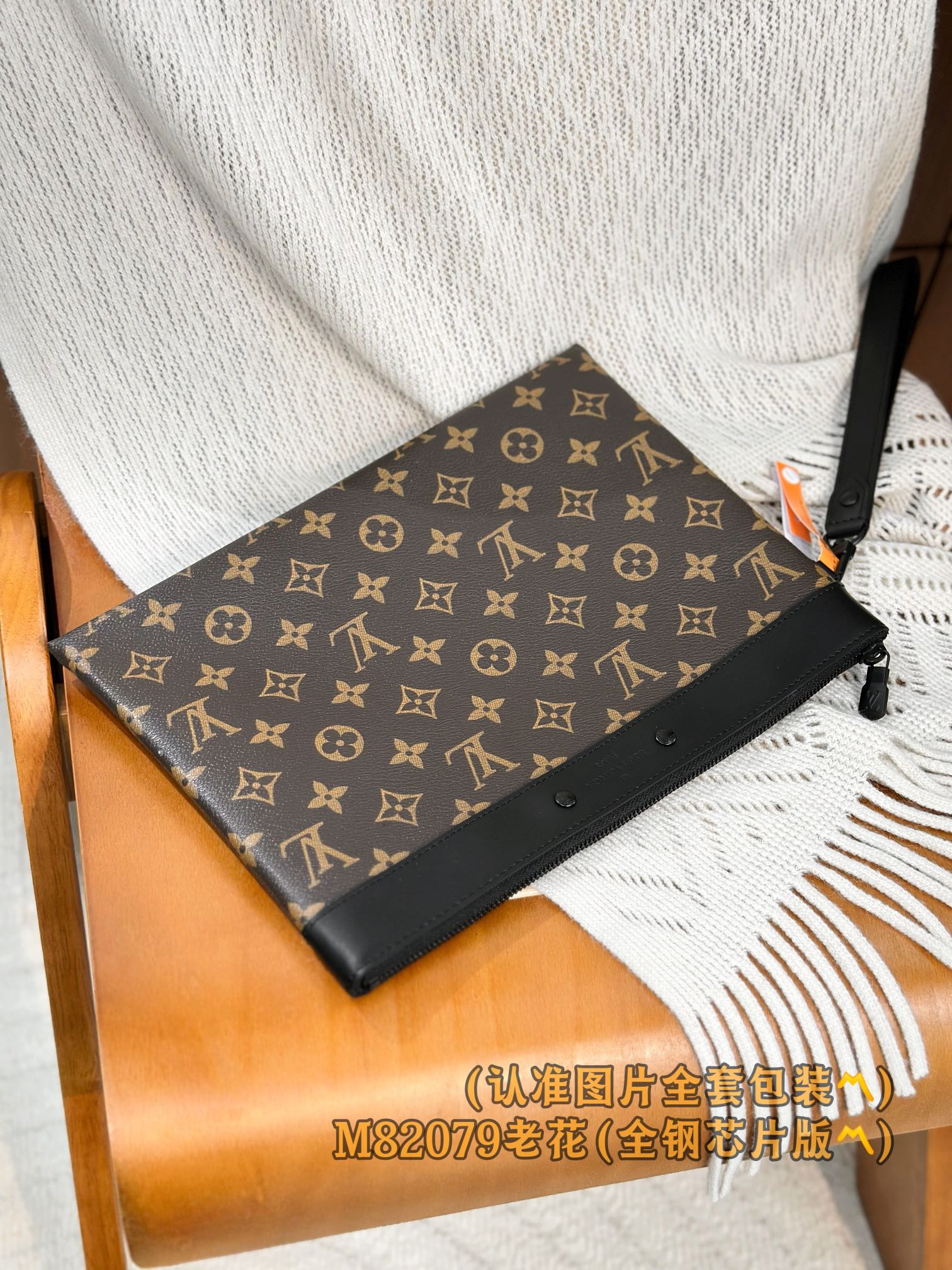  M82079 老花！（〽️A级全钢〽️）个性化定制！变码芯片、Pochette To-Go！這款全新的
