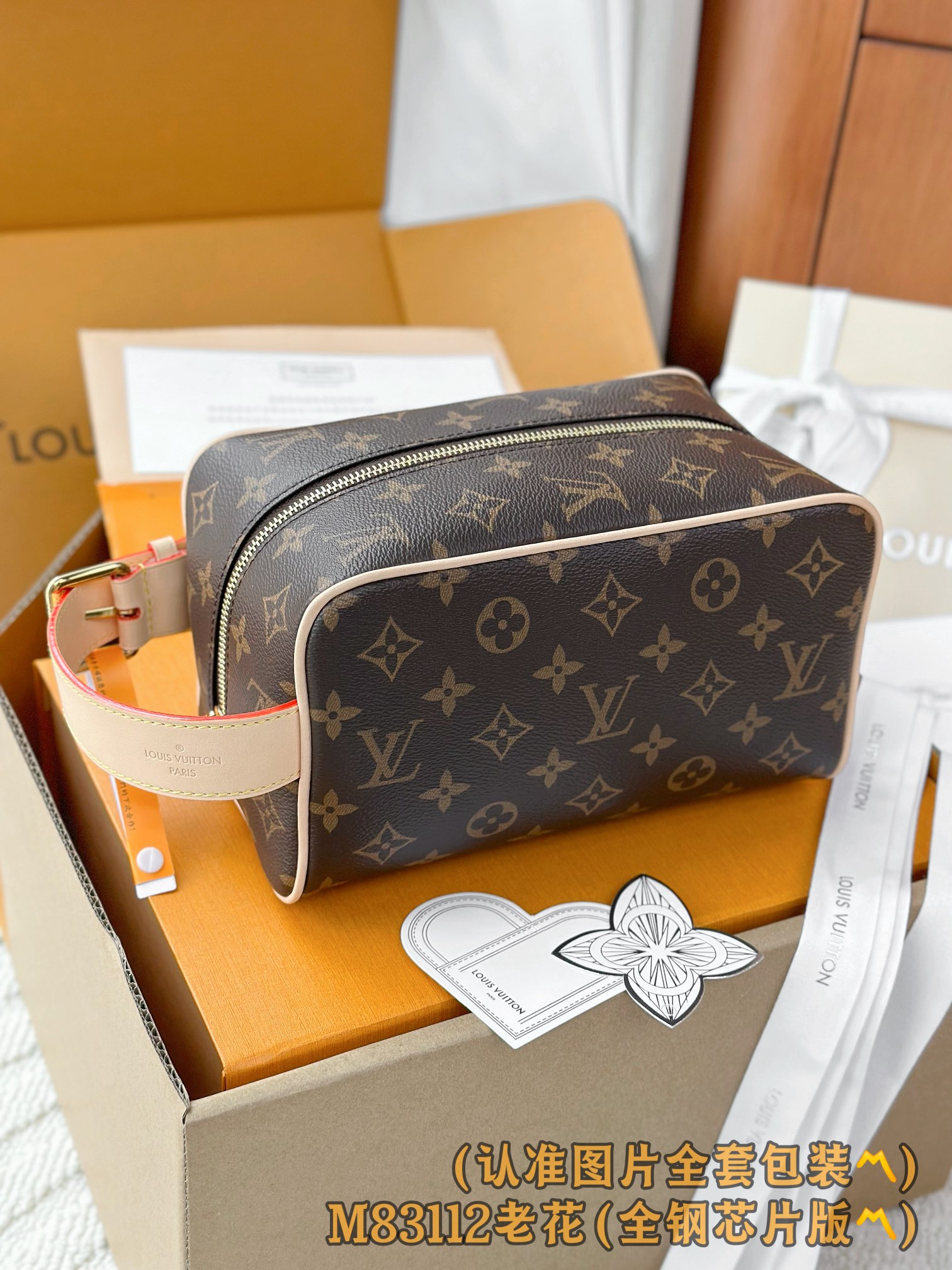  M83112 老花 (〽️A级全钢〽️)个性化定制版！163变码芯片、LOCKER DOPP KIT 