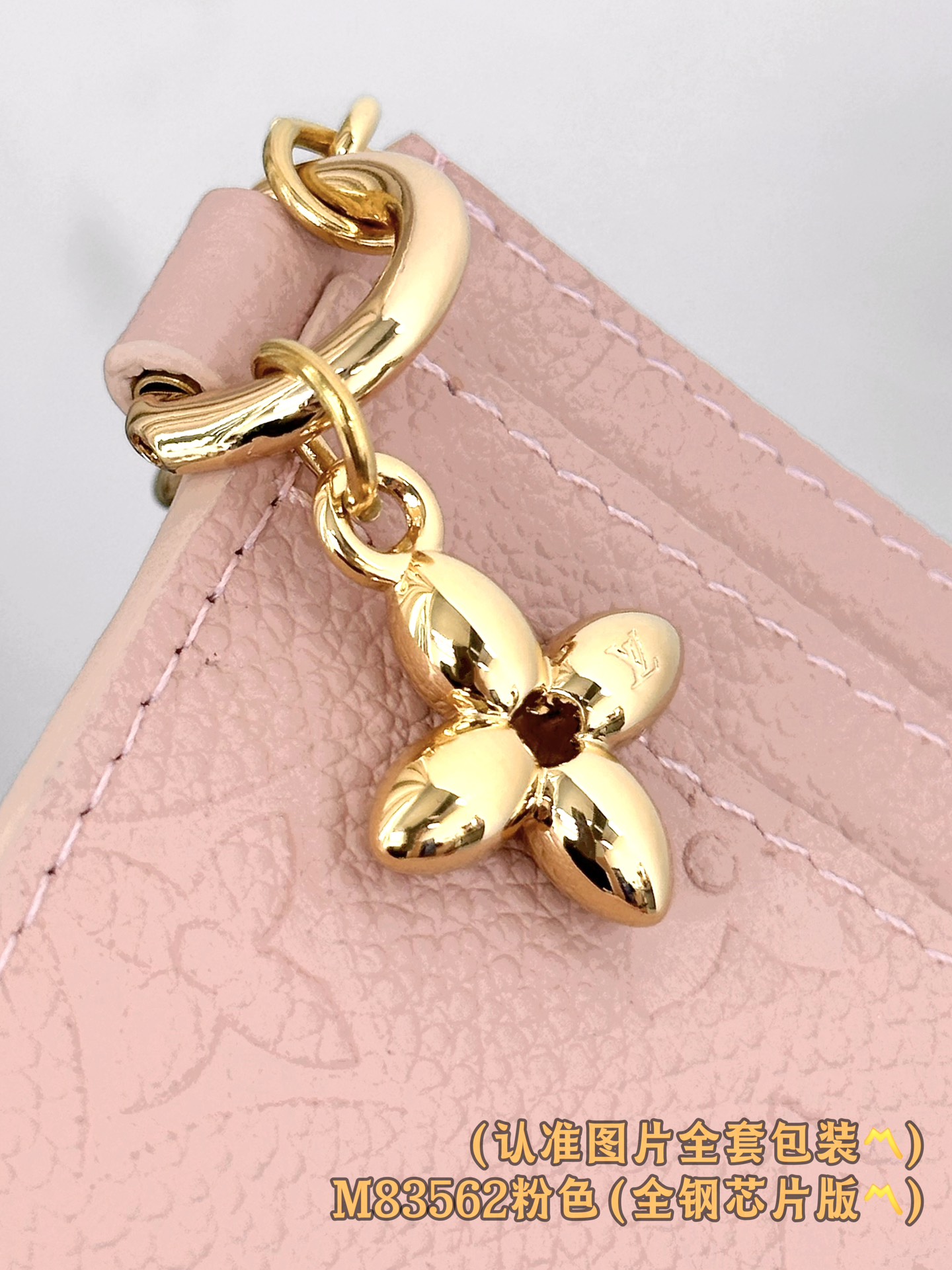  M83562 粉色压花！(〽️A级全钢版〽️) 个性化定制！变码芯片、LV Charms 名片夾！這款