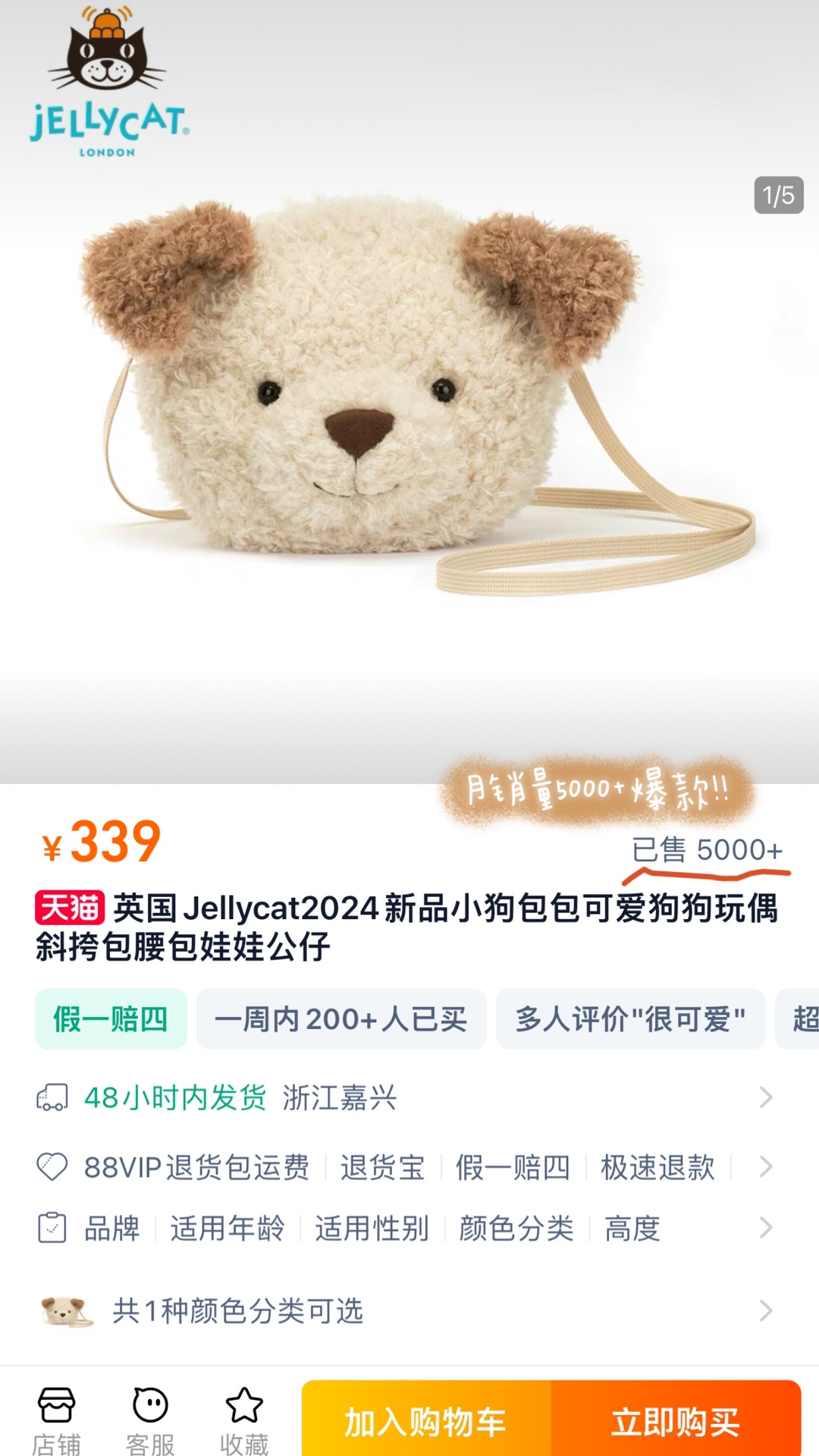 NO:810073,Two models are on sale simultaneously on the official website with monthly sales +, trendy department store Jellycat dolls19860909官网同步在售 两款月销量+,潮品百货Jellycat公仔,accessory