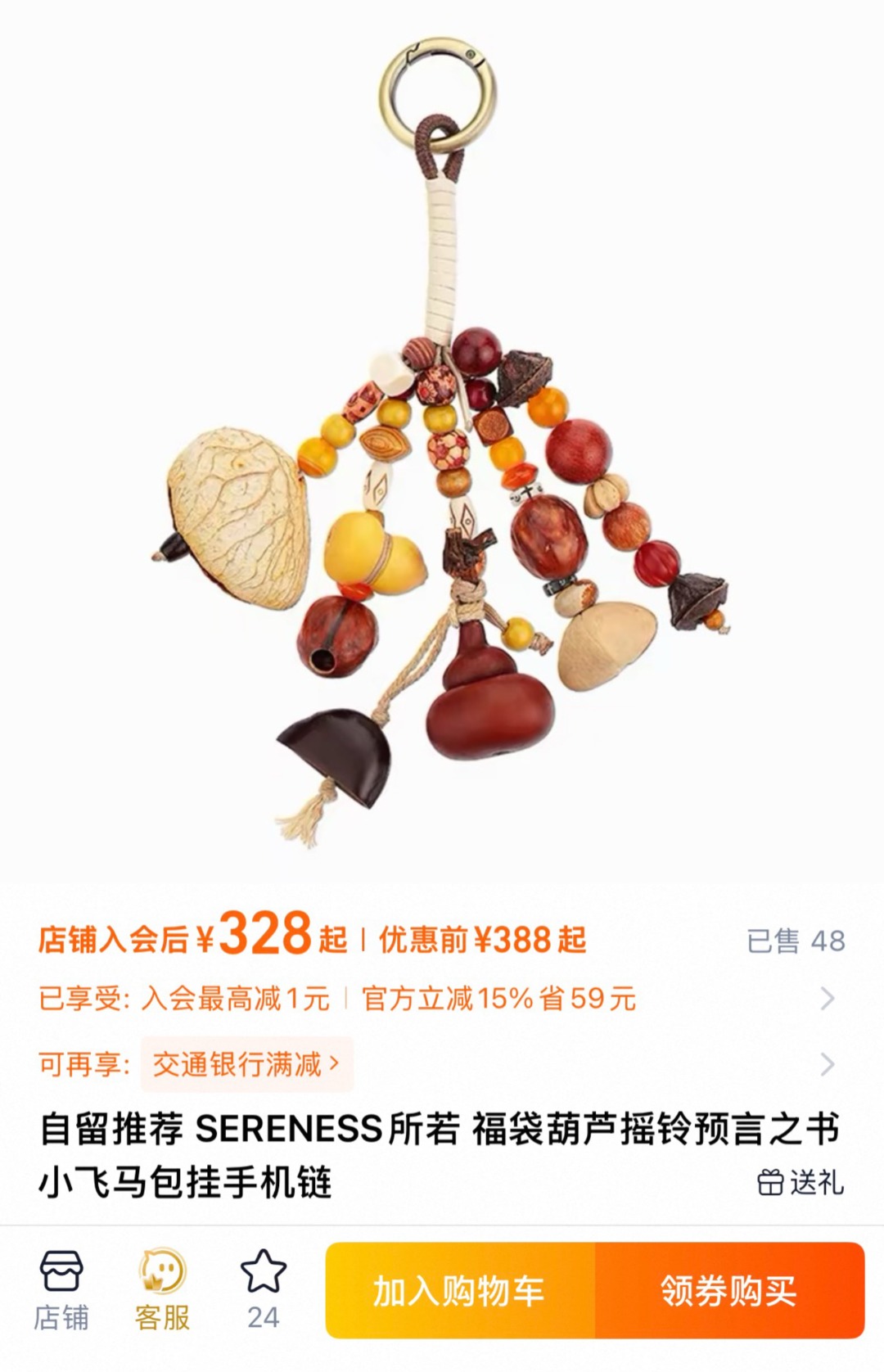 NO:938470,The most popular natural lucky thing SERENES*S/Lucky bag gourd rattle pendant!  !  Everyone came to collect this little thing. It’s so beautiful!  And it’s full of meaning. Put blessings in your bag. It’s niche and healing~ The official website is selling it at the same time. Rmb “Full Luck” has an oriental auspicious meaning. It’s not the kind of industrialized assembly line mass-produced product. It doesn’t have a strong artificial feel. It’s like a natural gift picked from the mountains!  In recent years, national style has become popular. This kind of natural ethnic style things are so popular!  !  Mix and match of all-natural materials with ecstasy in details: duck rattan/red rosewood/threaded wood/red gourd/printed wood beads/patterned wood Indonesian black fruit/cross fruit/oleander/flower cardamom/wufuzi/bean leg/imperial blood dragon wood/green sandalwood patterned stone/red agate/amber beeswax/agate pumpkin beads/red stone/Tibetan cow bone...super luxurious!  !  For those who don’t know, you can get the cost by looking at the variety of materials used!  It is based on precious woods such as red rosewood, green sandalwood, and imperial blood dragon wood, and is paired with natural fruits/ores such as red agate, red stone, amber beeswax, Tibetan ox bone, Indonesian black fruit, and cross fruit. The texture of each bead and each fruit is unique!  !  Natural materials have a natural texture that cannot be copied. Each string is different ~ Korean wax thread is hand-wound + duck rattan weaving. It is layered with U, printed wooden beads and other materials. It has a warm touch and does not irritate your hands. It also takes into account durability and is not easy to loosen for long-term wear. The red leather gourd is homophonic to 'Fu Lu'. The natural rattle has a built-in silent design. It makes a small crackling sound when you shake it, which means 'Fu Lu will be harvested and you will be safe every year.'  Paired with traditional auspicious materials such as Wufuzi, cardamom, and Tibetan beef bones, it comes with beautiful wishes of 'bringing blessings, gathering wealth, and warding off evil spirits'. Moreover, this is truly handmade!  Each one is hand-made, knotted, and wound by craftsmen. The details such as wax thread weaving and rattan knot fixing are essentially different from batch machine products. The metal quick-release buckle on the top can be hung directly on bags and keychains. It can be paired with black cards and can also be used as mobile phone hangings. The color matching is also very good. It is suitable for all seasons. The main body is warm brown, vermilion, and off-white earth tones. Suitable for most bags and outfits such as black/white/brown/caramel colors. Comes with advanced retro filters  The more you look at it, the more it tastes~ The overall size is about 29cm, rene caovilla, keychain19860909被问爆的自然系幸运小物SERENES*S所/若福袋葫芦摇铃挂件！！所有人都来收这个小东西啊啊 忒好看了！ 而且寓意满满 把福气揣进包里 小众又治愈～ 官网同步在售Rmb「福运满盈」的东方吉祥寓意 不是那种工业化的流水线量产货 没有很强的人造感 像从山野里采来的自然礼物！ 近几年国风大火 这种自然系民族风的小东西太受欢迎了！！ 细节控狂喜的全天然材质混搭 鸭健藤/红花梨/螺纹木/红皮葫芦/印花木珠/花纹木 印尼黑果/十字果/夹竹桃/花豆蔻/五福子/豆寇脚/帝王血龙木/绿檀 图纹石/红玛瑙/琥珀蜜蜡/玛瑙南瓜珠/红石/藏式牛骨 ...超级豪华！！ 不懂行的 你来看这个用料种类的丰富程度也能get成本！ 以红花梨、绿檀、帝王血龙木等名贵木料为基底 搭配红玛瑙、红石、琥珀蜜蜡、藏式牛骨、印尼黑果、十字果等天然果实/矿石 每一颗珠子、每一个果实的纹理都独一无二！！ 天然材质自带无法复制的自然肌理感 出来的每一串都不同~ 韩国蜡线手工缠绕+鸭健藤编织 搭配U、印花木珠等材质做层次 触感温润不扎手 兼顾耐用性 长期佩戴不易松脱 红皮葫芦谐音“福禄” 天然摇铃内置静音设计 轻晃即有细碎声响 寓意“福禄双收、岁岁平安” 搭配五福子、豆蔻、藏式牛骨等传统吉祥材质 自带“纳福、聚财、辟邪”的美好祈愿 而且这是真正的纯手工串制！ 每一个都由匠人手工穿制、打结、缠绕 细节处的蜡线编织、藤结固定等细节 和批量机器制品有本质区别 顶部的金属快拆扣可直接挂在包包、钥匙扣上 搭配黑卡片 也可作为手机挂饰 色彩搭配也很好看 四季不挑 主体是暖棕、朱红、米白的大地色系 适配黑/白/棕/焦糖色等绝大多数包款与穿搭 自带高级复古滤镜 越看越有味道~ 尺寸整体长度约29cm,,rene caovilla,keychain,accessory
