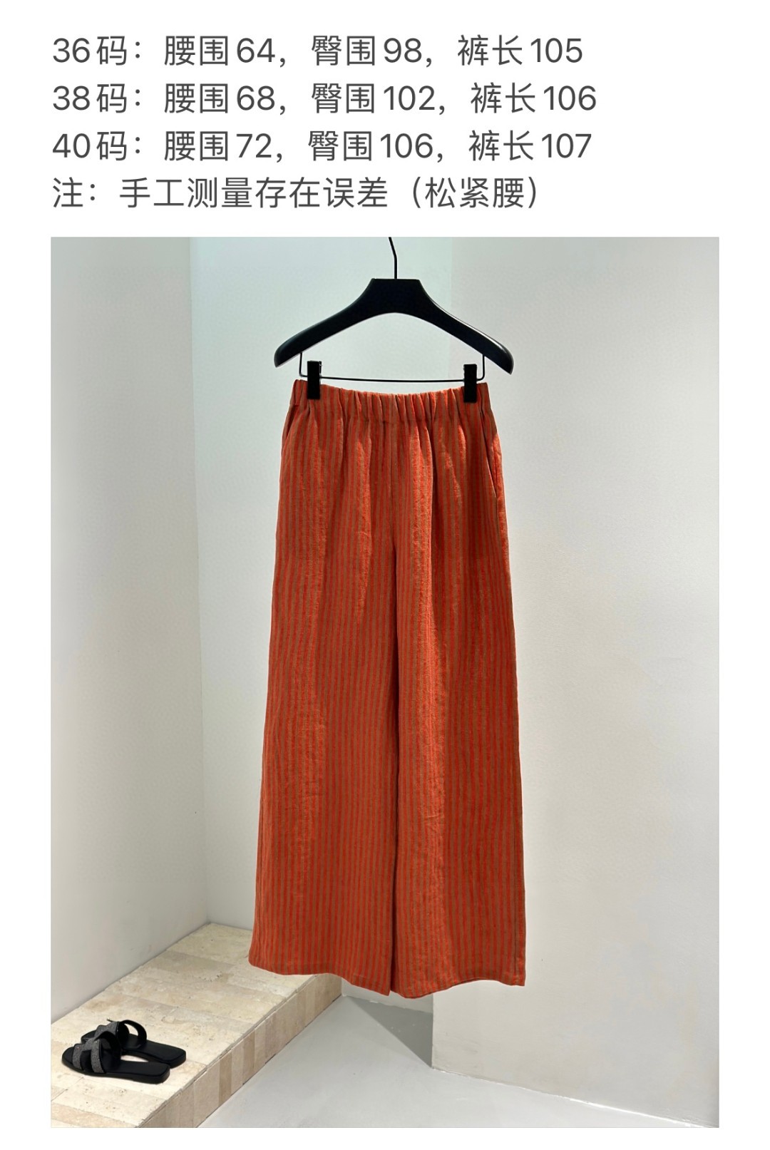 条纹直筒裤 棕色和橘色的竖条纹 贴合夏天的明媚 纯亚麻的材质让线条更显流畅 轻薄透气经典剪裁 保留阔腿的
