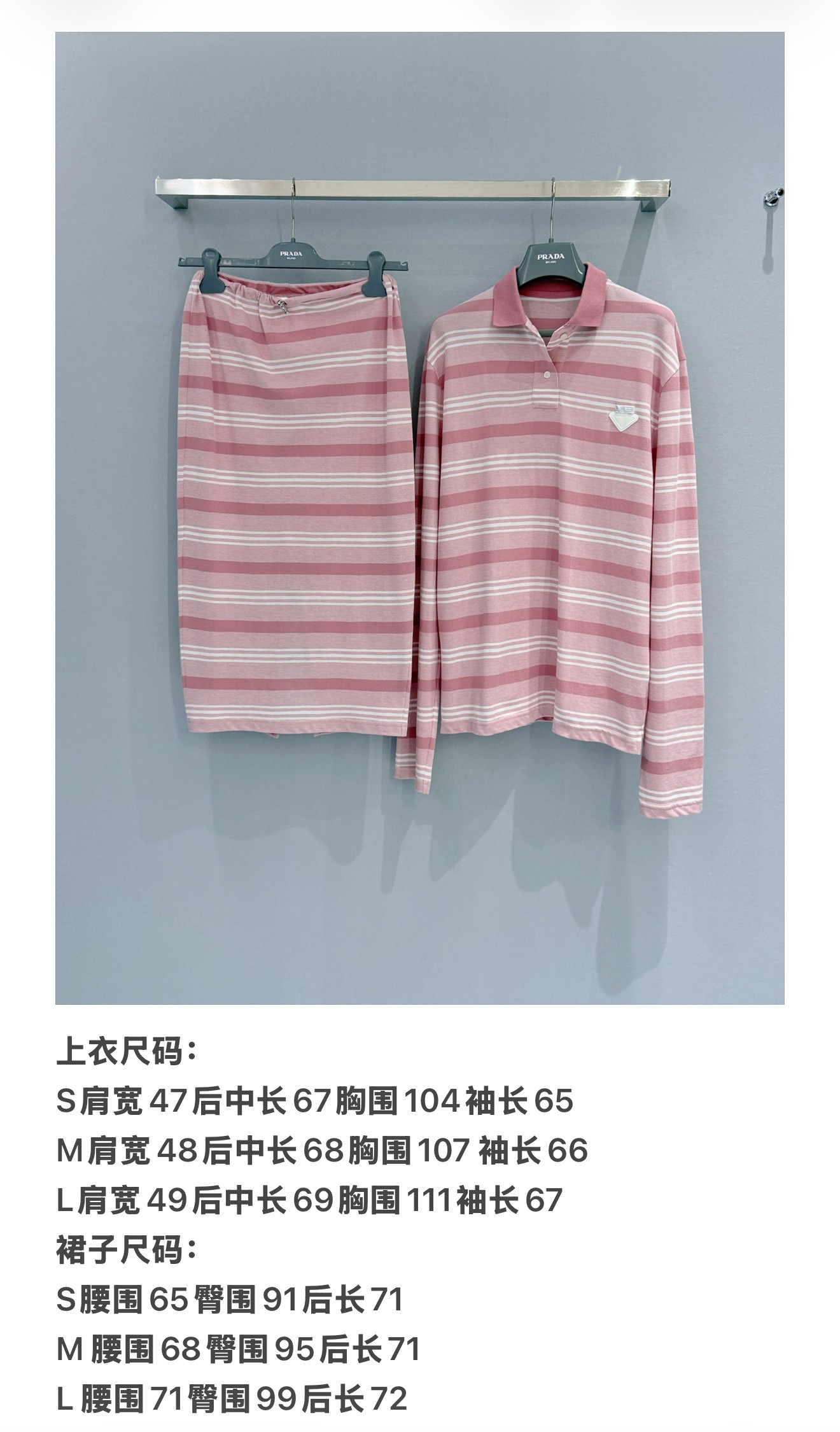 Prada 2026春夏新款粉色条纹针织套装，经典翻领Polo上衣搭配同色系半身长裙，简约的粉白条纹设计