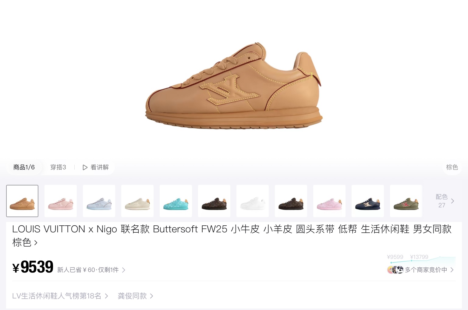 Louis Vuitton x Nigo Buttersoft Sneakers: Luxurious Comfort & Style 10 i1754948548013 2520 0 6