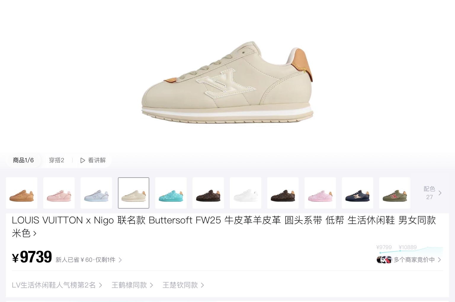 Louis Vuitton x Nigo Buttersoft Sneakers: Luxurious Comfort & Style 2 i1754948548805 1324 0 3